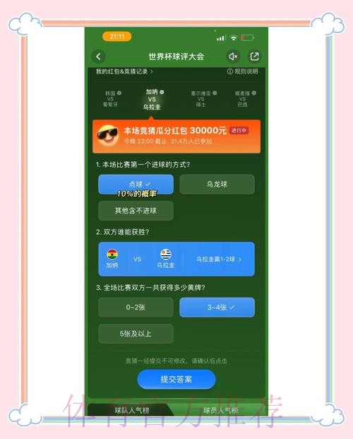 最新世界杯竞猜平台排行推荐网址