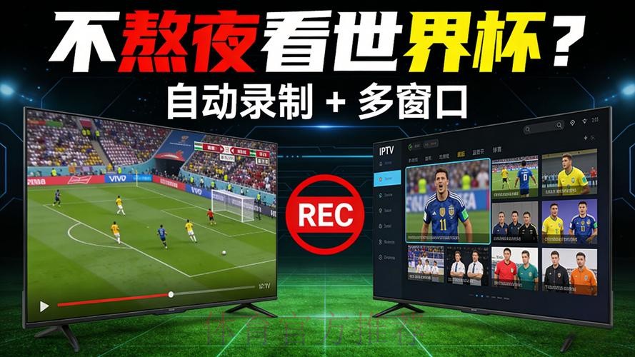 优质世界杯直播平台推荐